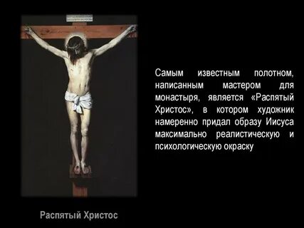 В каком году распяли