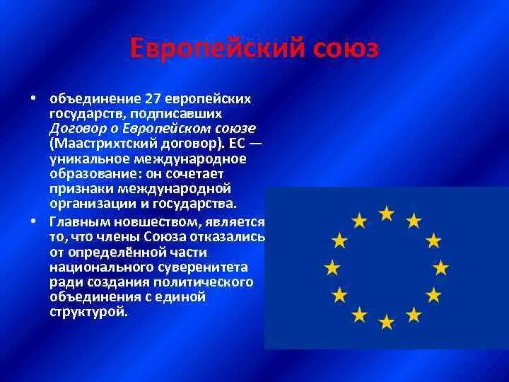 Международные организации Европы. Учреждения Евросоюза. Международные организации центральной Европы. Признаки международной организации ЕС.