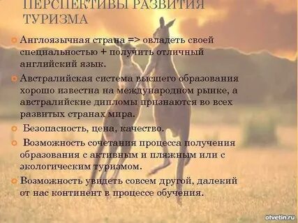 Проблемы развития и перспективы их решения австралии