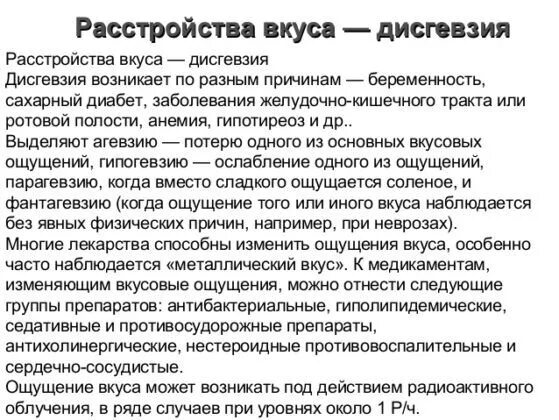 Ощущения после лечения