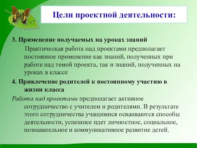 Применять полученные знания в практической. Проектная деятельность на уроках биологии. Цель проектной деятельности учащихся. Виды деятельности учащихся на уроке биологии. Цель проектной деятельности по биологии.