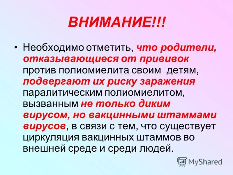 Полиомиелит презентация. Полиомиелит у детей презентация. Профилактика полиомиелита у детей. Полиомиелит осложнения заболевания.