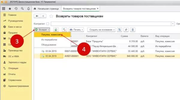 Возврат билетов в 1с. Проводка возврата товара поставщику в 1с. Проводка возврат товара поставщику проводки. Проводка возврат товара поставщику. Возврат товаров поставщику в 1с 8.3 проводки.