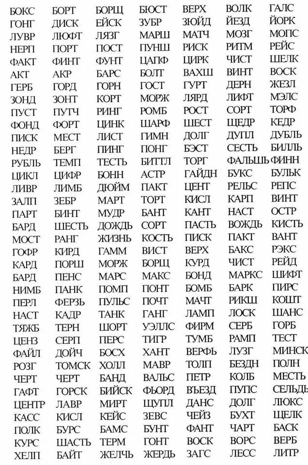 Слова для быстрого чтения. Таблица слогов для тренировки техники чтения 2 класс. отработка техники чтения упражнения. таблица слогов для тренировки скорочтения. столбики слов для скорочтения таблица 2 класс.