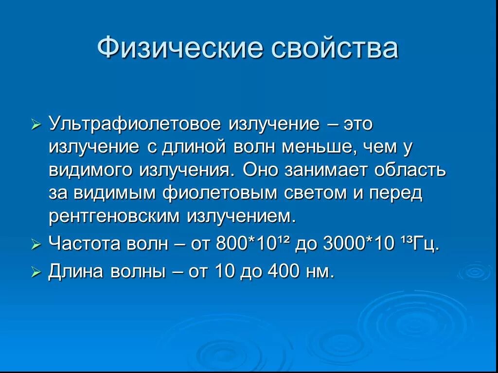 Ультрафиолетовое излучение связано с