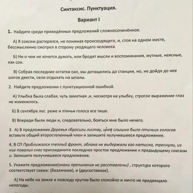 Среди данных предложений. Найдите среди данных предложений сложносочиненное я совсем. ни о чем не хочется думать или бродят мысли или воспоминания. я совсем растерялся и стоя на одном месте бессмысленно.