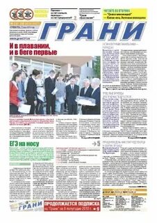 Сайт газеты грани новочебоксарск