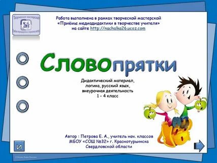 Урок игра по русскому языку 3 класс