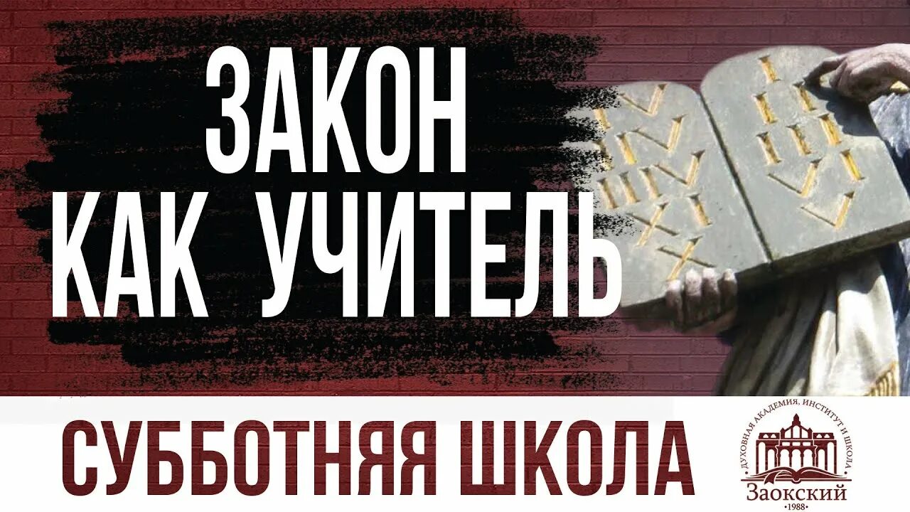 Учитель суббота