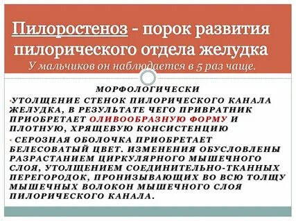 Пилоростеноз это