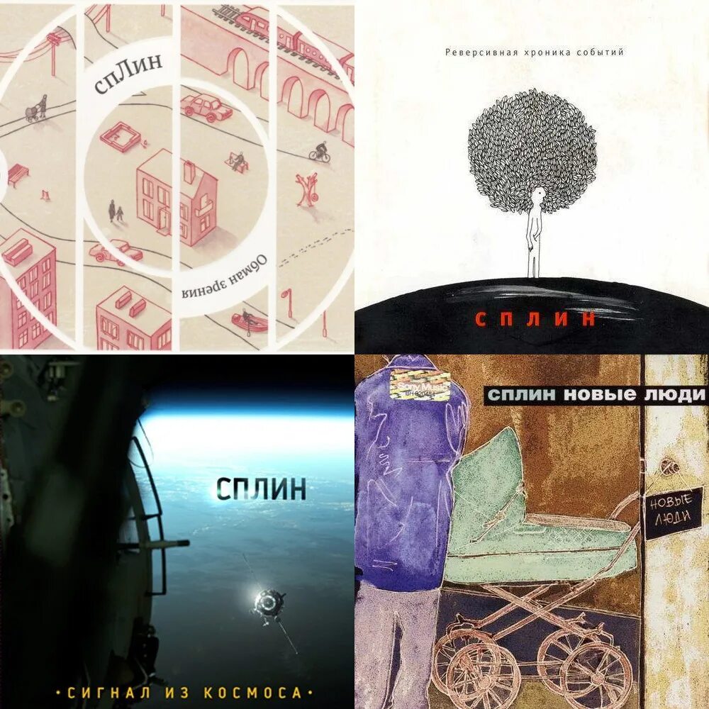 Сплин люди. Сплин девочка с глазами. Сплин девочка с глазами. Сплин девочка с глазами. Сплин символ.