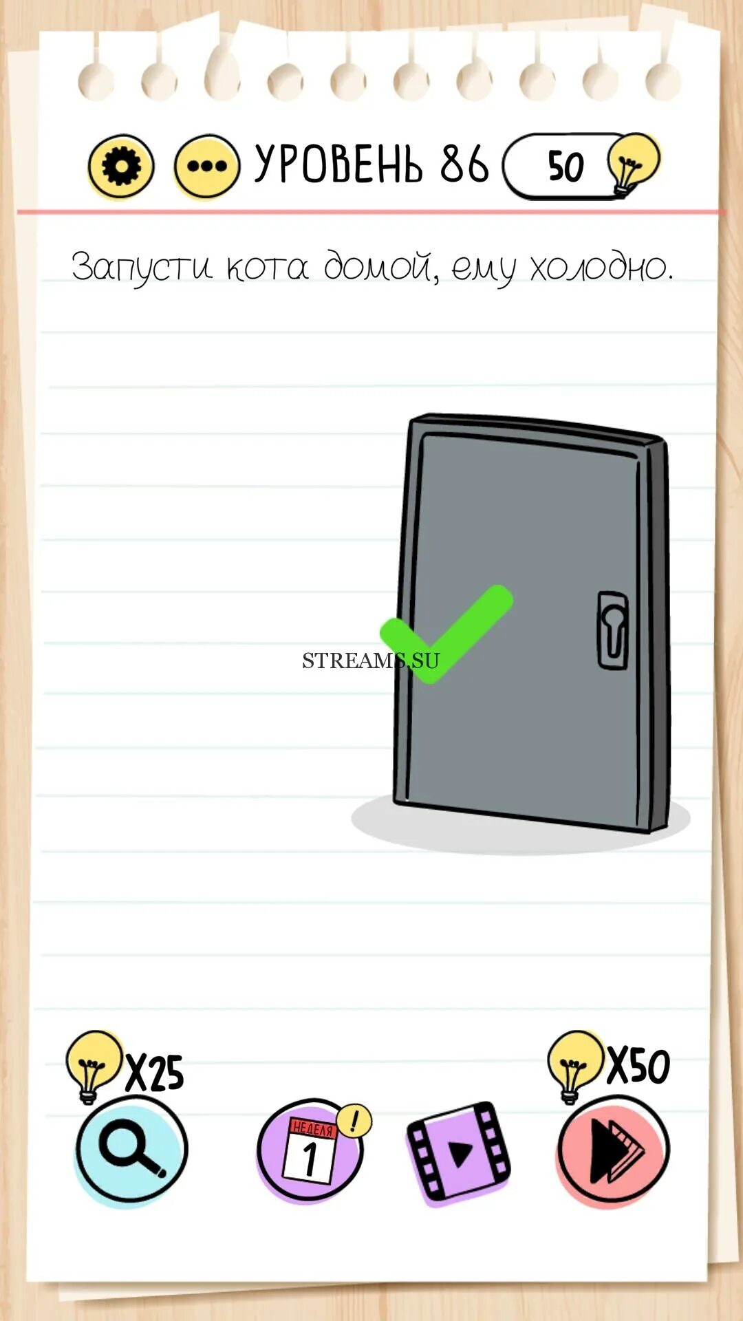 86 уровень brain. Brain Test уровень 86. Запусти кота домой ему холодно. Кота домой запускают. Как пройти 86 уровень в Brain Test.