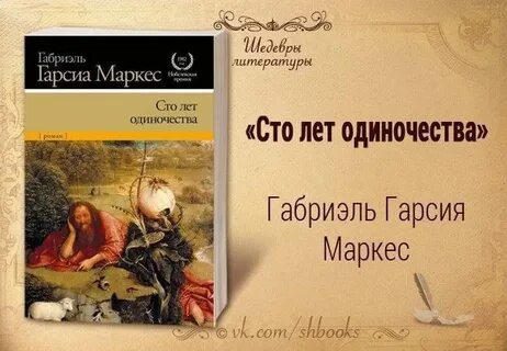 Габриэль маркес читать