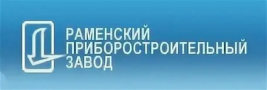 Раменский приборостроительный завод сайт. Раменский приборостроительный завод сайт. Раменский приборостроительный завод логотип. Раменский приборостроительный завод сайт. Ао рпз.