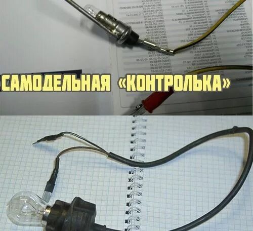 Как сделать контрольную лампу