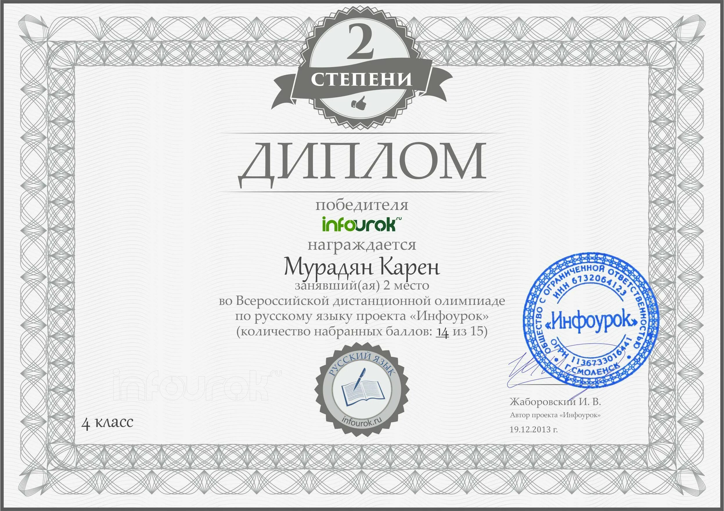Видеоурок учитель. Инфоурок логотип сайта. Инфоурок видео биология. Грамоты инфоурок. Инфоурок видео биология.