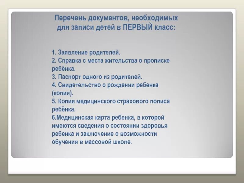 Какие документы оформить на ребенка. Список документов для первого класса. список документов для записи ребенка в 1 класс. какие документы нужны для школы. какие документы нужны для оформления в первый класс.
