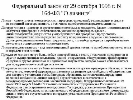 Постановление о лизинге