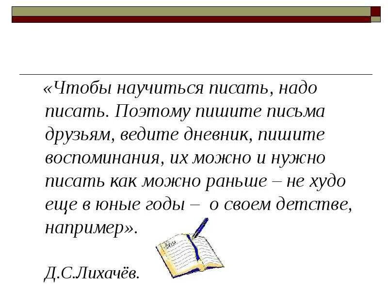 Составьте письменный. Сочинение в жанре письма. Сочинение письмо. Написать сочинение на тему письмо. Письменное сочинение на тему письмо другу.