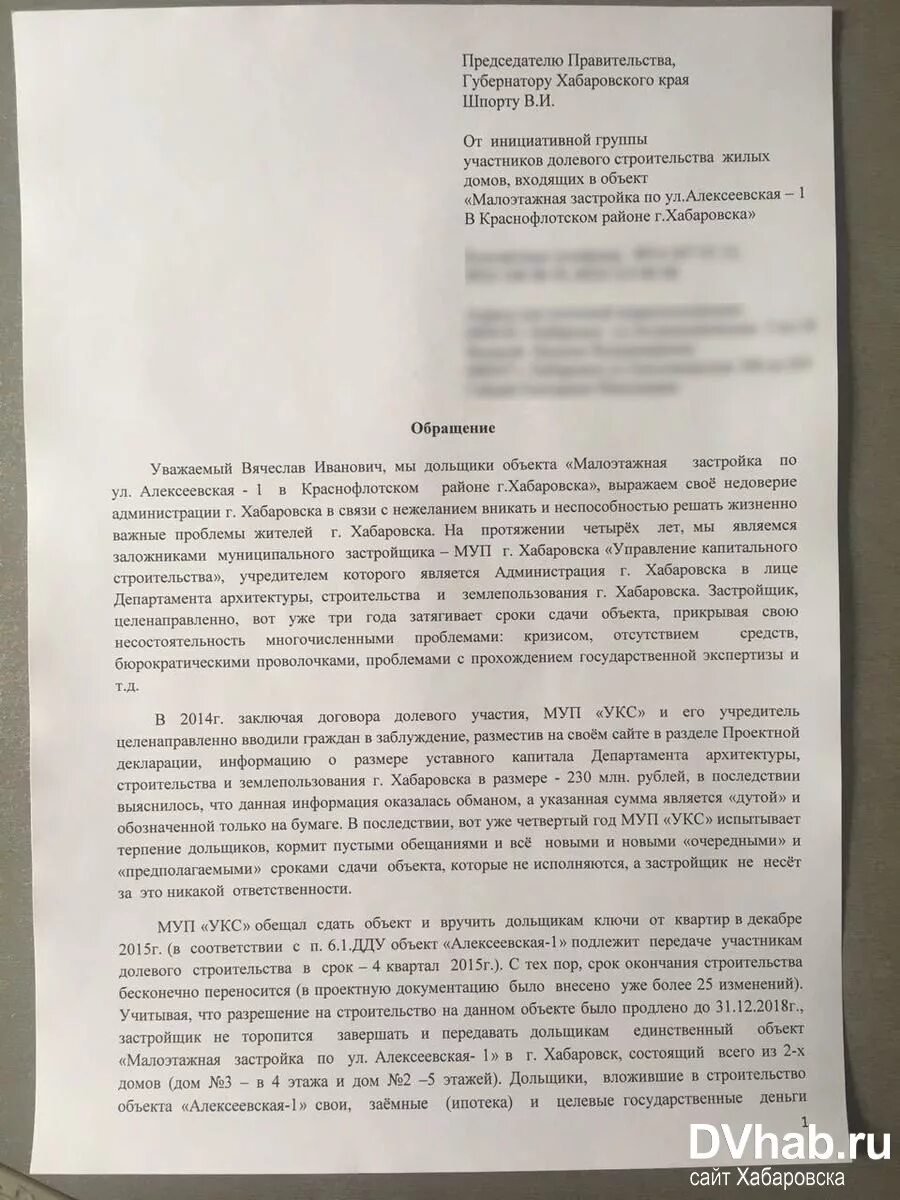 Заявление дольщика. Заявление о включении в реестр обманутых дольщиков. Заявление дольщика. Извещение о смене застройщика. Заявление дольщика.