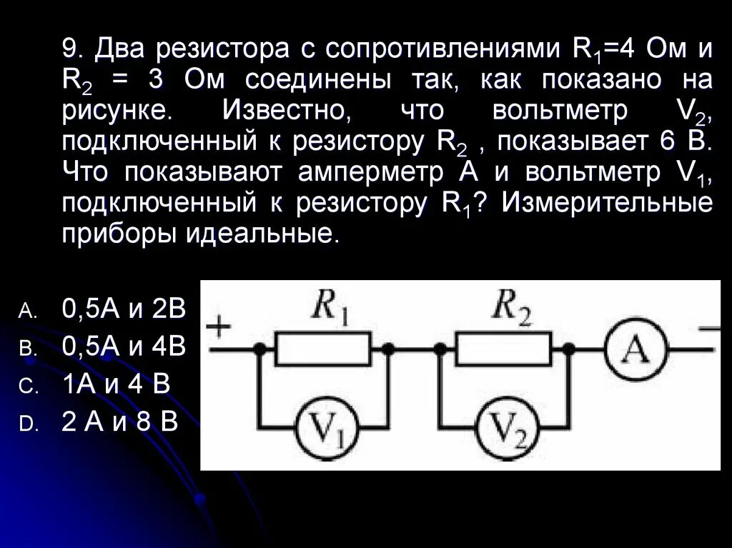 Вольтметр в цепи 2 резистора. 2 Резистора соединены последовательно с вольтметром и амперметром. Электрическая цепь r1 r2 амперметр. Амперметр между двумя резисторами. Идеальный амперметр и 3 резистора