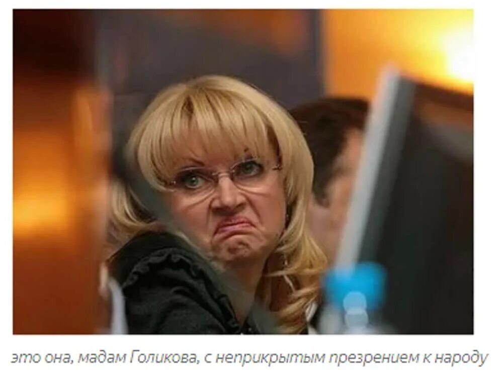 Против голиковой возбудили дело. Против голиковой возбудили дело