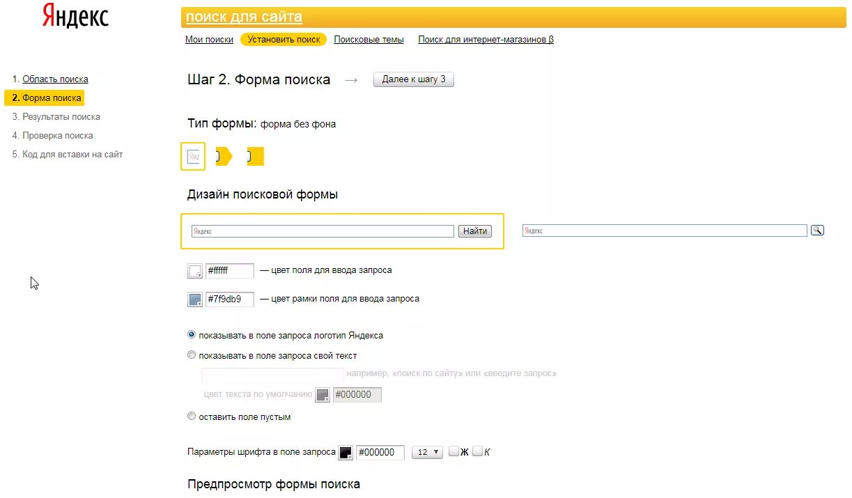 Поиск через формы. Форма поиска.