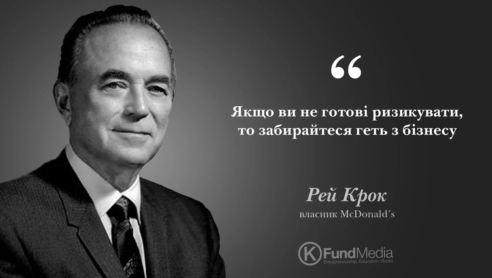 Шевченко создатель современного украинского языка картинки. Цитаты про настойчивость. Основатель цитаты. Основатель эппл высказывание. Мэрилин крок дочь рэя крока.