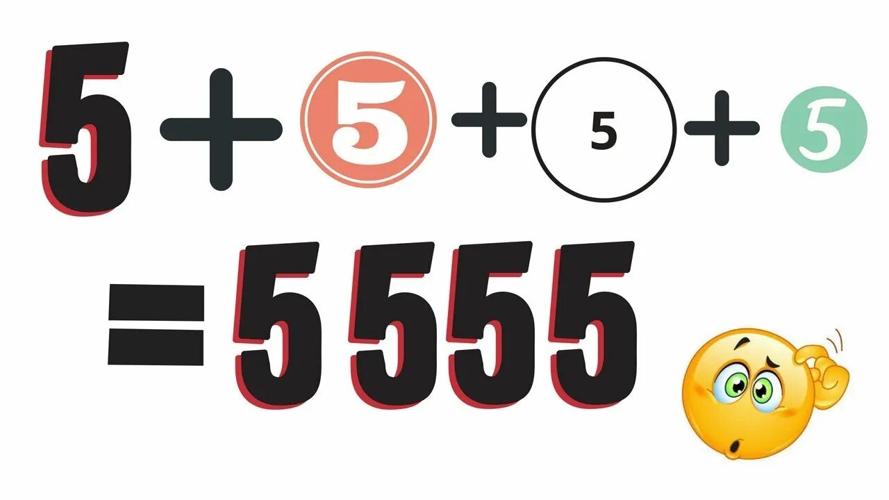 5 5 5 5 n слагаемых. Головоломка 5+5+5+5 555. Загадка 5+5+5=555. 5+5+5 Равно 555. 5:5 Ответ.