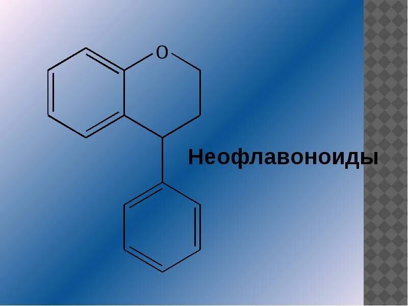 Сырье содержащее флавоноиды. Неофлавоноиды. неофлавоноиды формула. флавоноиды. флавоноиды формула.