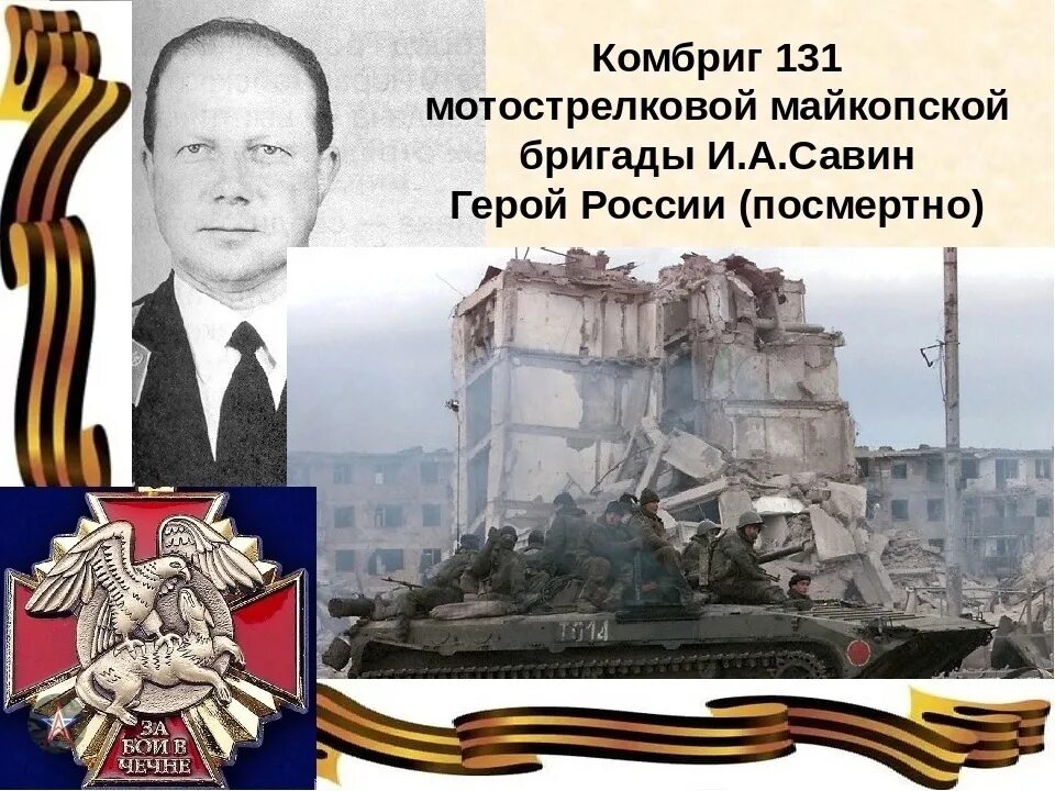 Савин военный. Командир 131 Майкопской бригады полковник Савин.