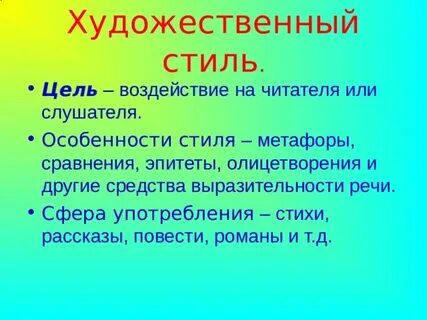 Наука о художественной речи