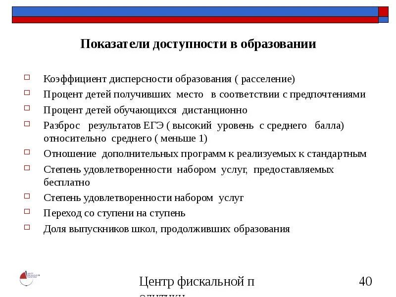 Доступность образования в России. Показатели доступности. Коэффициент образования. Показатели доступности и качества государственной услуги.