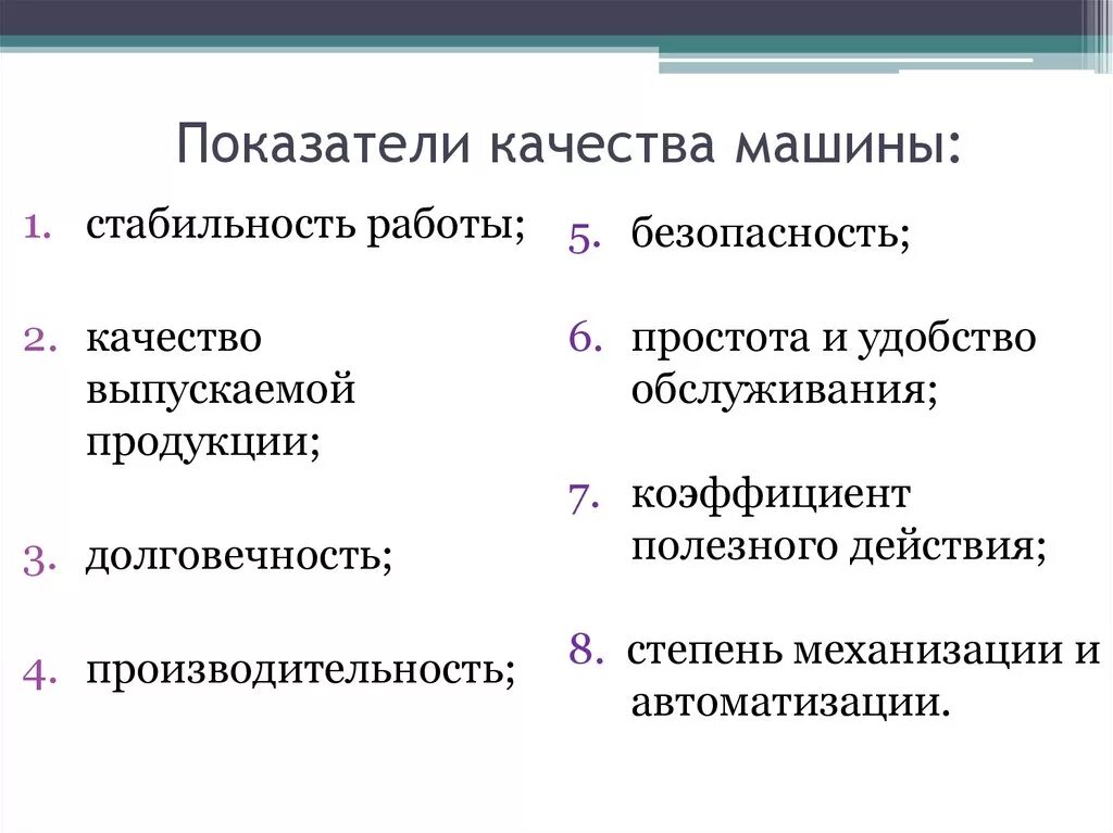 Фактические показатели качества. Показатели качества машин. Основные показатели качества машин. Качество автомобиля. Классификация показателей качества машин.