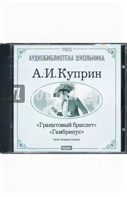 Куприн гамбринус читать. Гамбринус куприн обложка. куприн гамбринус книга. гамбринус куприн обложка книги.