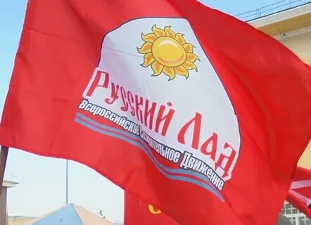 Русский лад