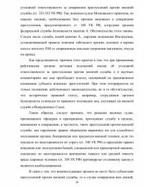 Анализ норм уголовного законодательства