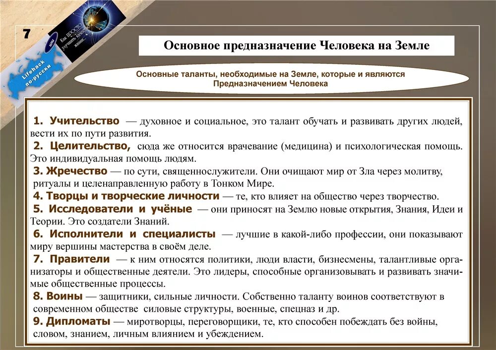 Размышления о предназначении человека. Предназначение человека. Предназначение личности. Предназначение человеческой жизни. Предназначение человека в жизни примеры.