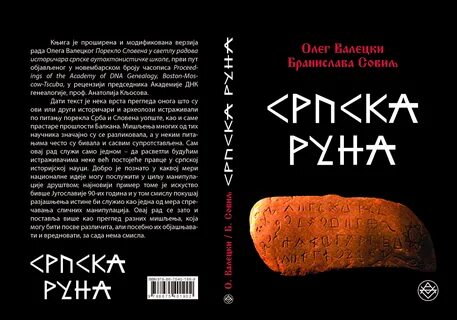 Руны олега