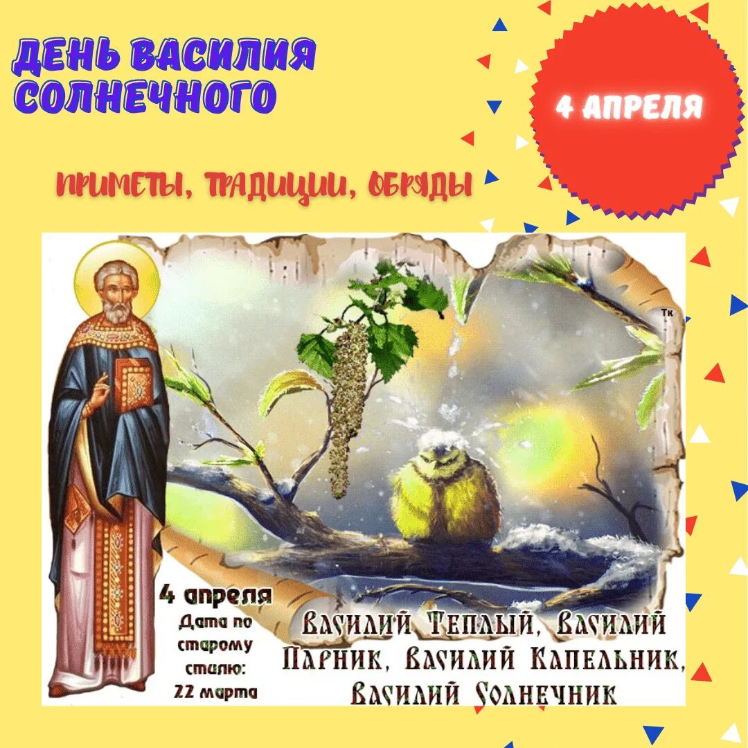 4 апреля какой праздник церковный. 4 Апреля праздник. 5 Апреля праздник.