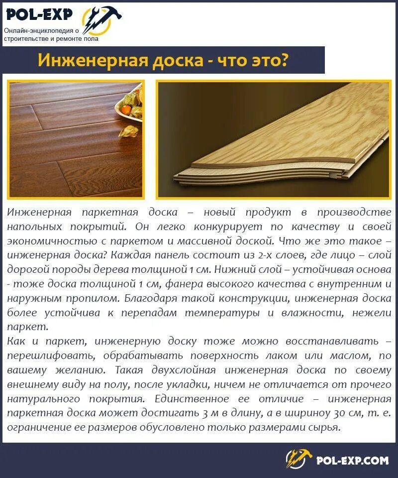 Чем отличается паркет от доски. Инженерная доска толщина. паркетная доска и инженерная доска отличия. паркетная и инженерная доска разница. инженерная доска для пола плюсы и минусы.