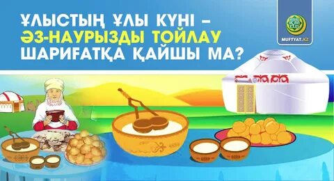 Наурыз ұлыстың ұлы күні тәрбие сағаты