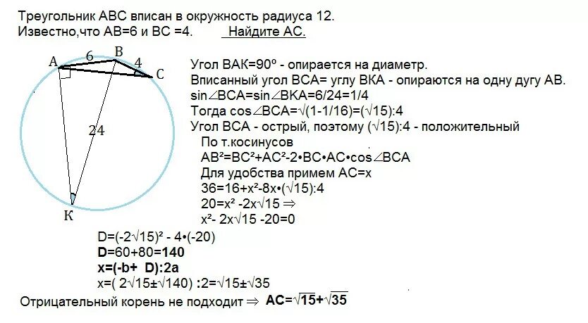 Треугольник ABC вписан в окружность. Треугольникabcвписанвокружность. Треугольник АВС вписан в окружность. Угол, опирающийся на диаметр окружности.