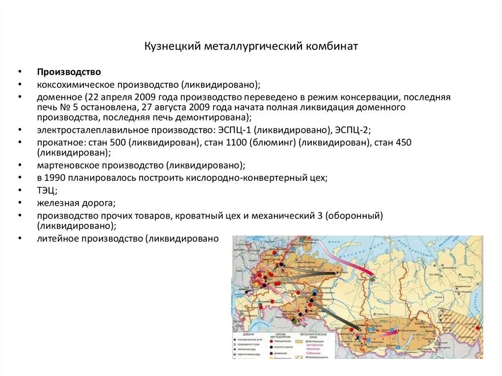 Какие крупные металлургические комбинаты в россии. Кузнецкий металлургический комбинат СССР. Кузнецкий металлургический комбинат на карте СССР. Кузнецкий металлургический завод на карте СССР. Сибирская металлургическая база на карте.