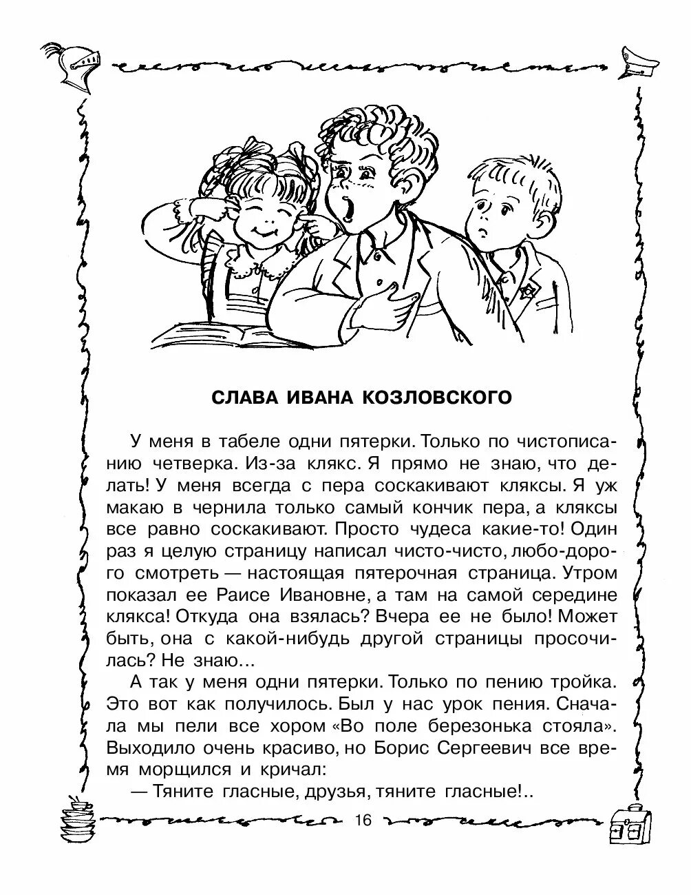 В драгунский денискины рассказы распечатать. Драгунский денискины рассказы раскраска. книга денискины рассказы раскраска. драгунский денискины рассказы иллюстрации. разукрашка на тему рассказа виктора драгунского главные реки.