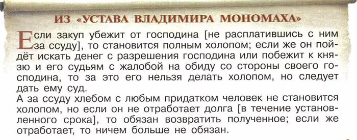 Принятие устава владимира мономаха. Устав князя владимира мономаха. Устав о резах владимира мономаха. Устав владимира мономаха краткое содержание. Устав князя владимира мономаха.