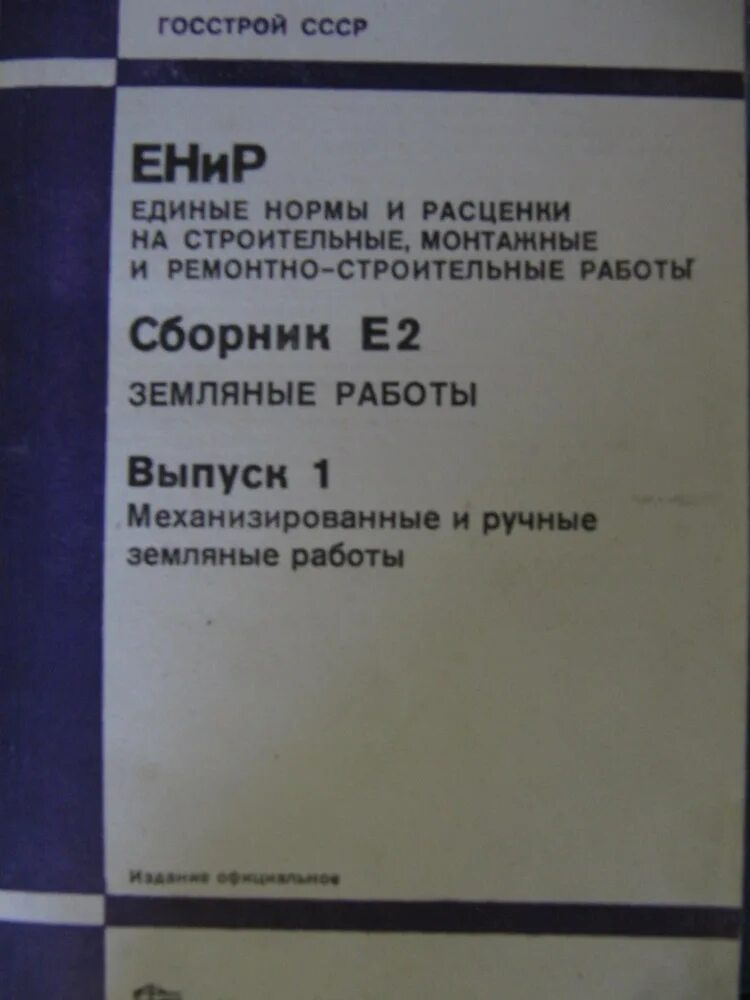 Единые нормы времени и расценки