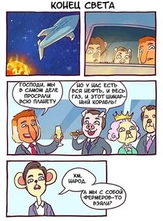Конец шутки