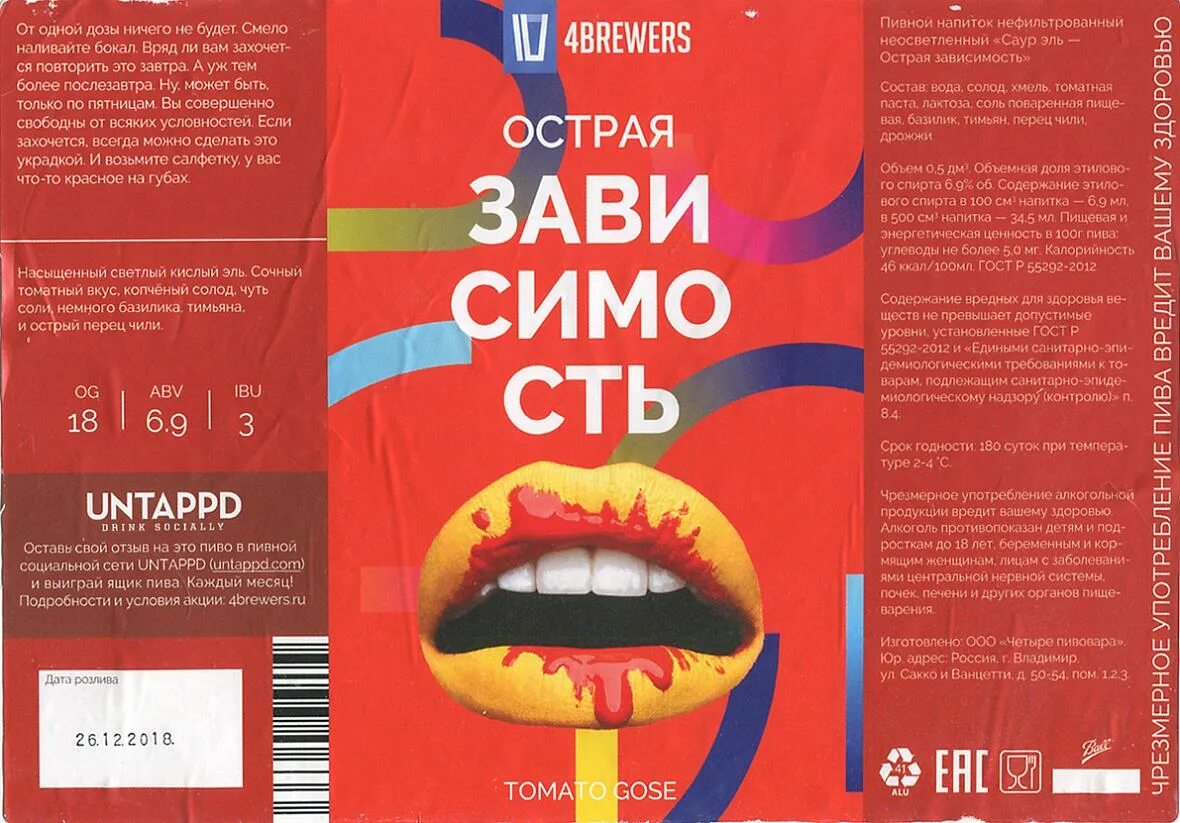 Зависимость пиво 4 пивовара. Напиток зависимость. Напиток зависимость. Пиво с томатом зависимость. Кофеин в газированных напитках.