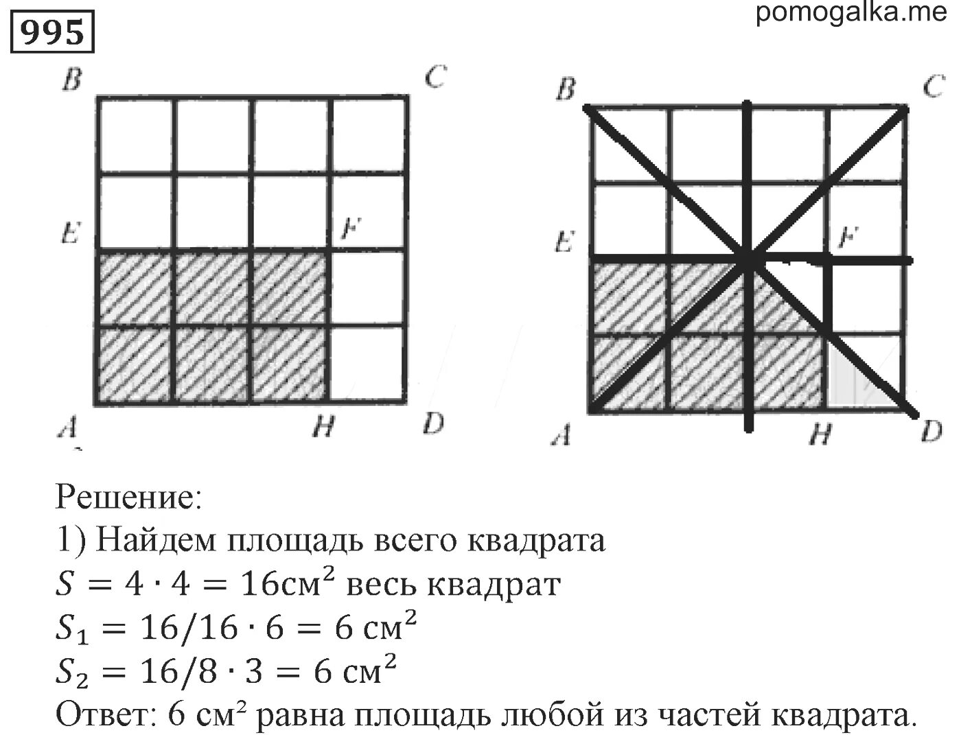 Объем 5 класс математика виленкин. 5 класс номер 995. математика 5 класс номер 995. математика 6 класс номер 995. виленкин 5 класс математика учебник.